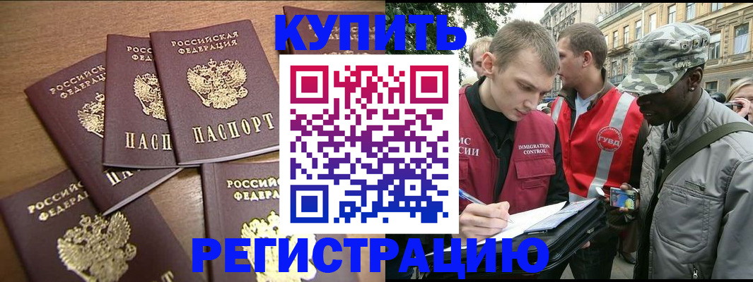 временная регистрация собственник в Советской Гавани