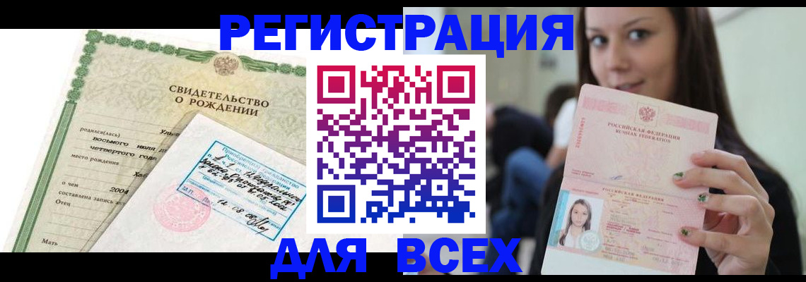 прописка от собственника в Советской Гавани