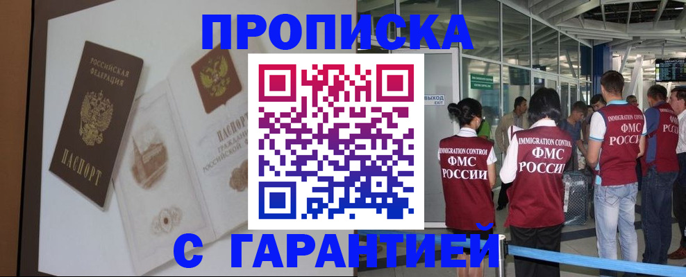 прописка законно в Советской Гавани