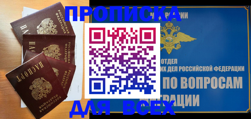 прописка для школы в Советской Гавани