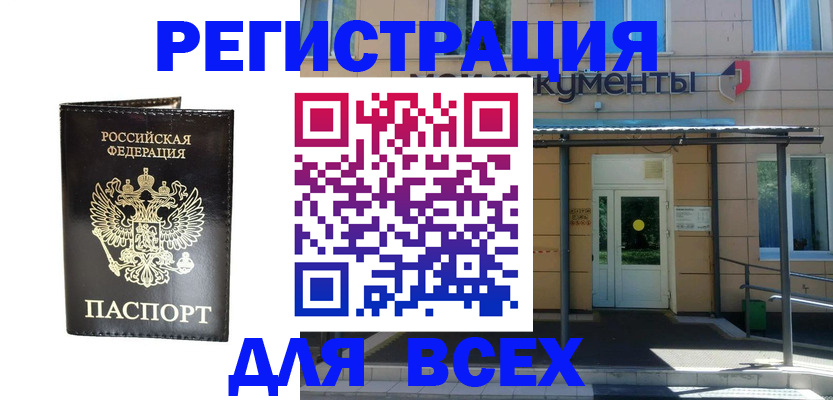 прописка от собственника в Советской Гавани